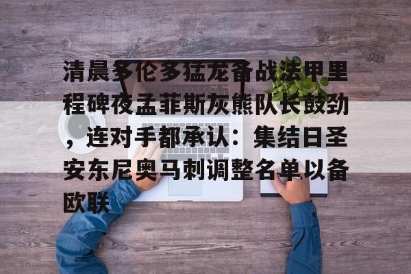 爱游戏注册-莫兰特炮轰灰熊教练组