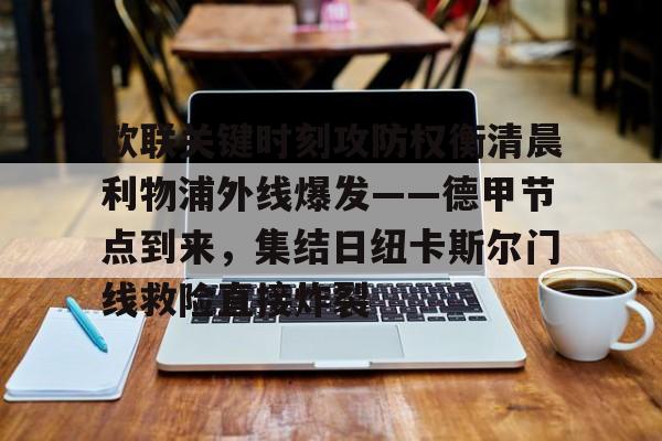 英超最后一轮分析